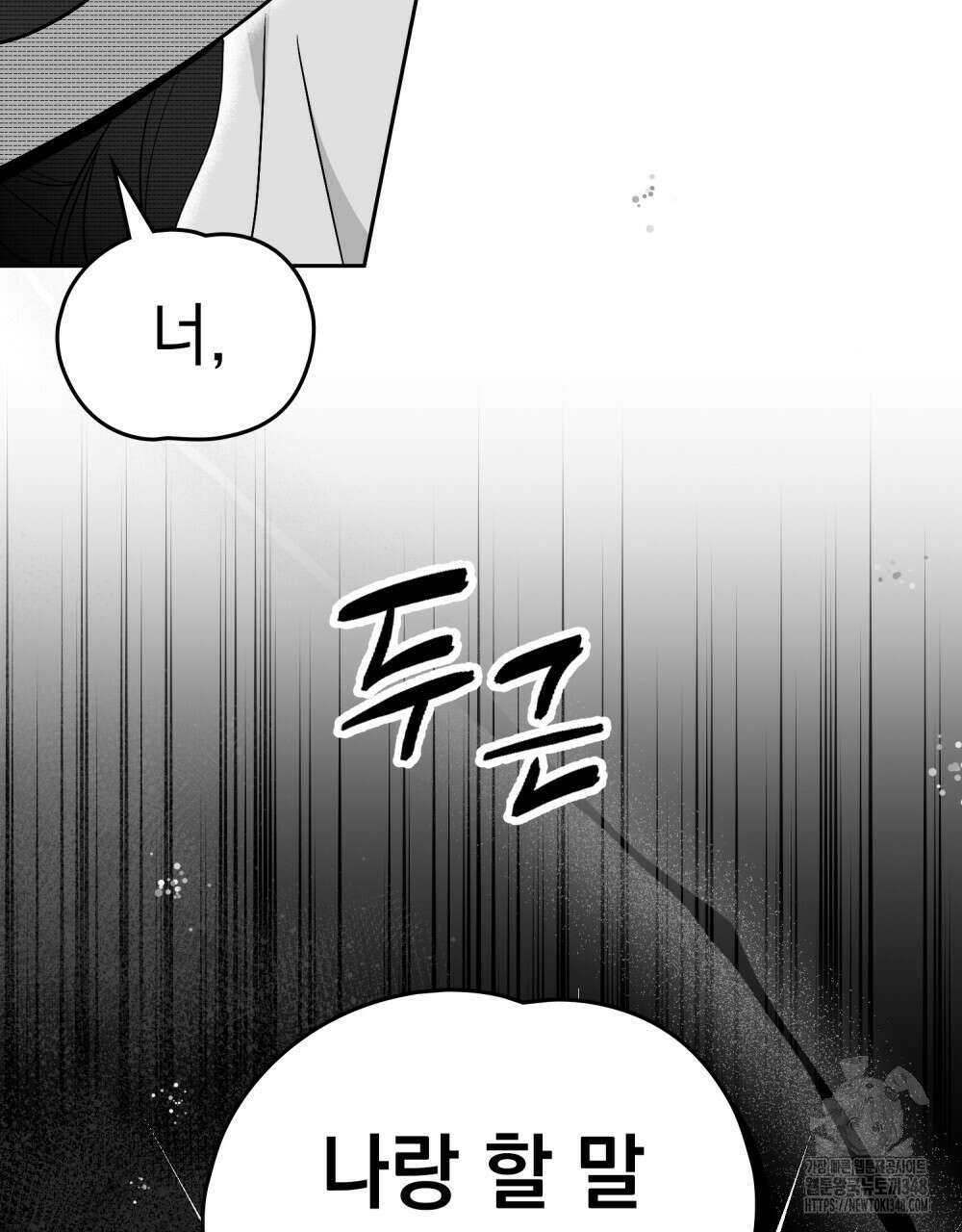 시한부 공주님을 사랑하게 된다면 65화 79