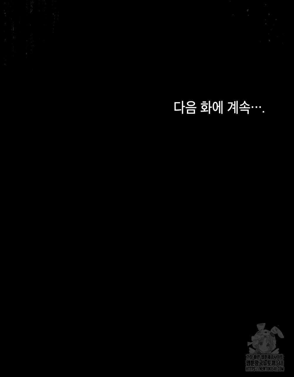 시한부 공주님을 사랑하게 된다면 65화 82