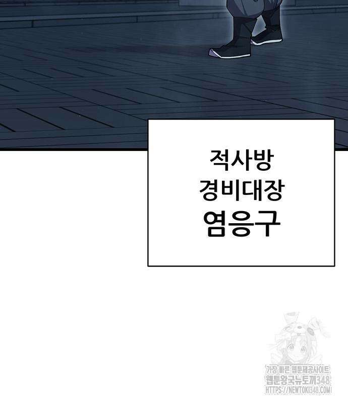 천하제일 대사형 97화 4