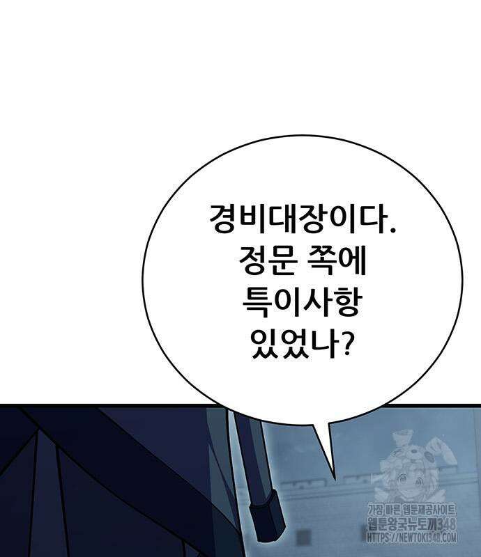 천하제일 대사형 97화 7