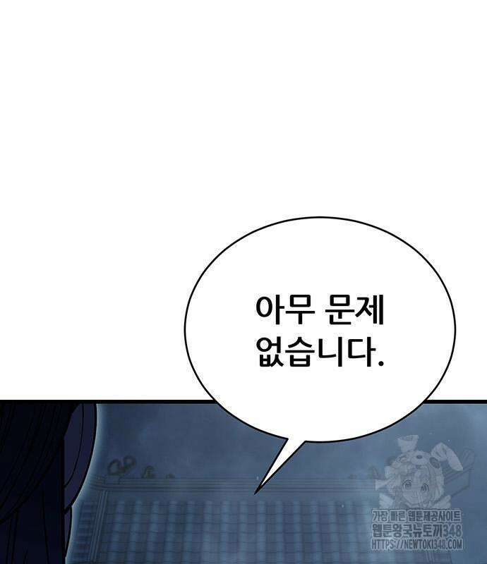 천하제일 대사형 97화 9