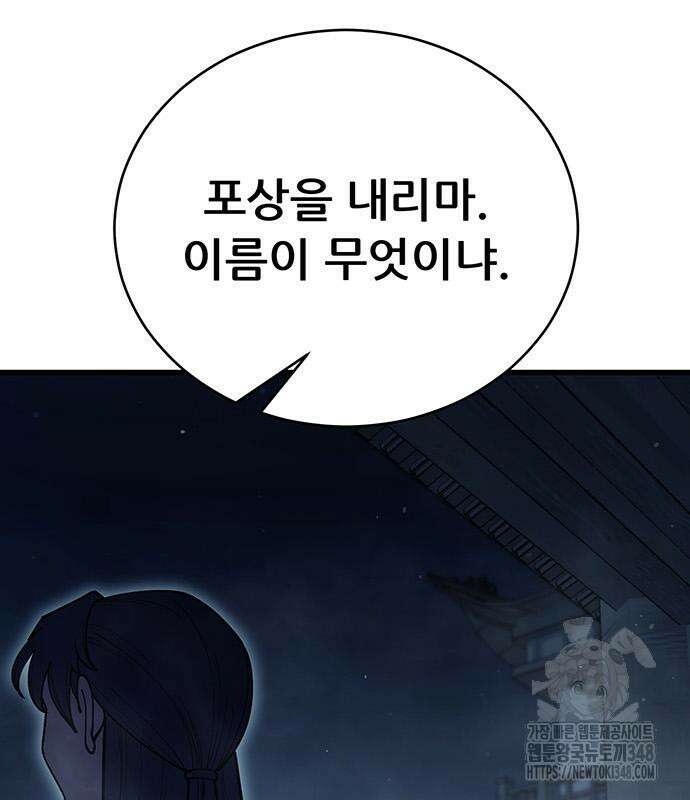 천하제일 대사형 97화 20