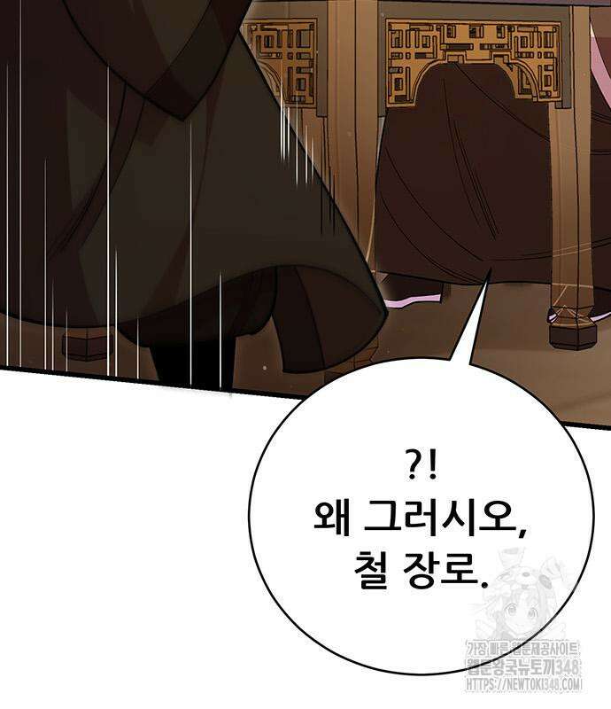 천하제일 대사형 97화 41