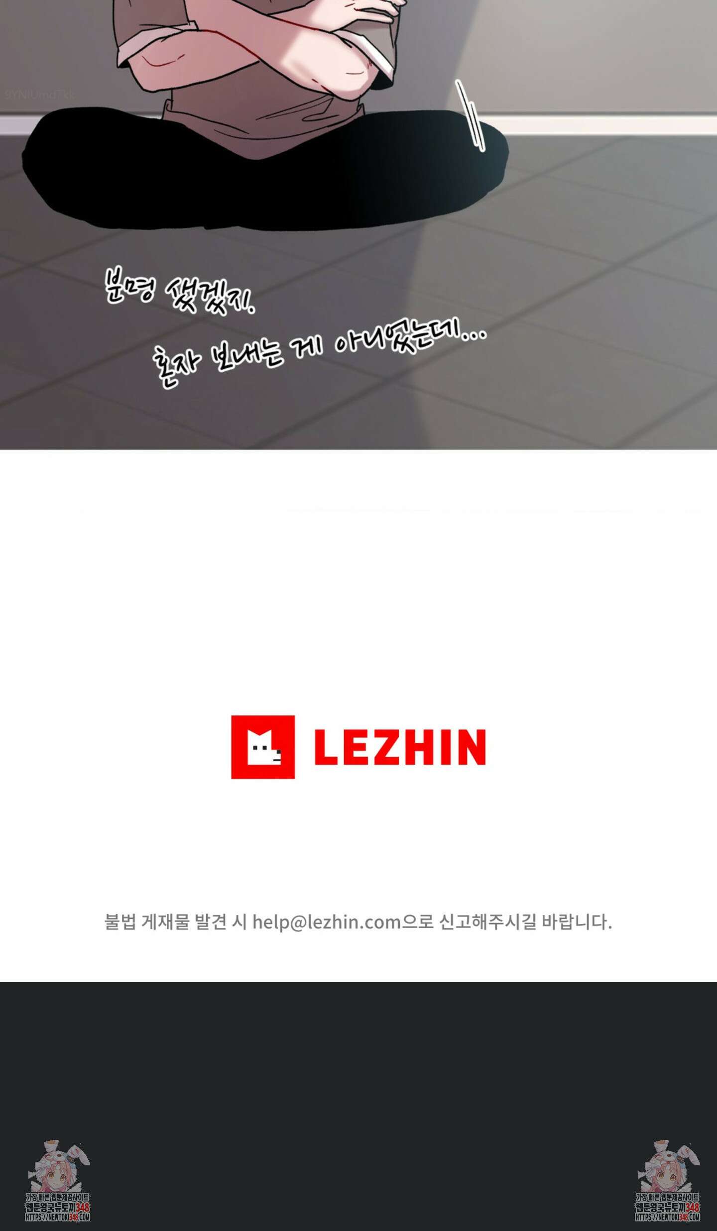 여름 하늘 소낙비 65화 8