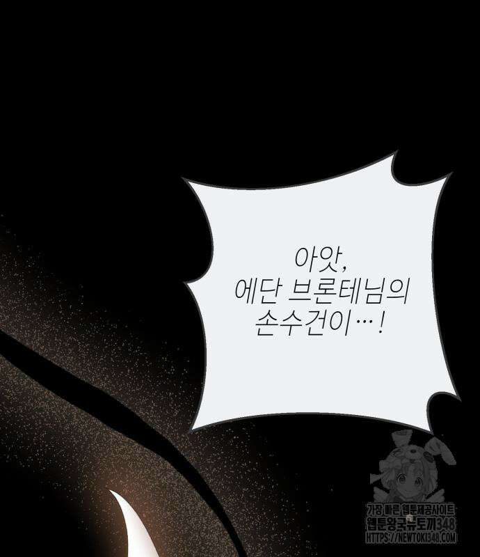 폭군님은 착하게 살고 싶어 81화 2