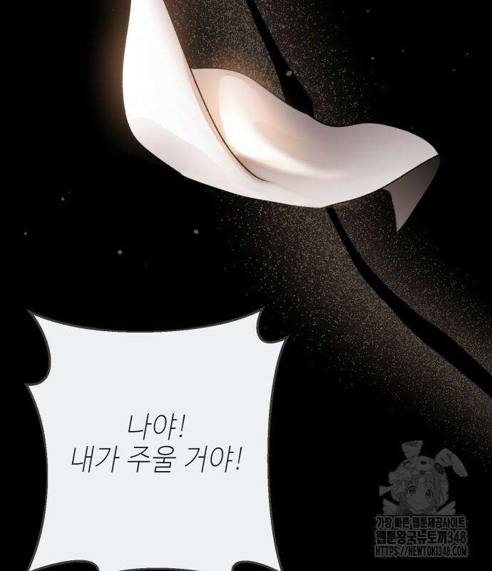 폭군님은 착하게 살고 싶어 81화 3