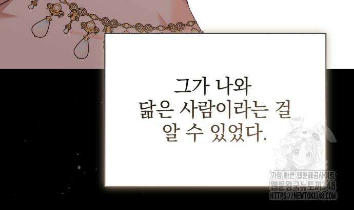 폭군님은 착하게 살고 싶어 81화 11