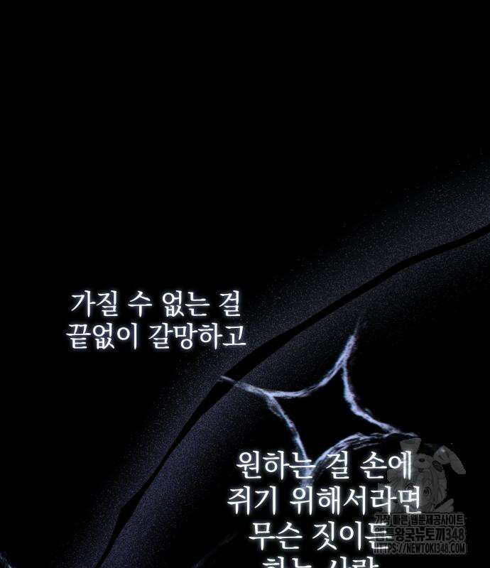 폭군님은 착하게 살고 싶어 81화 13