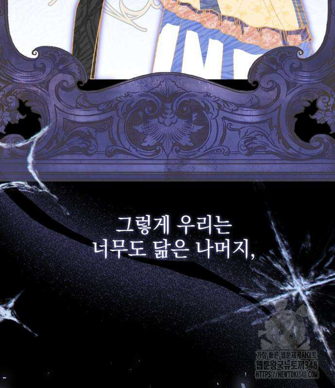 폭군님은 착하게 살고 싶어 81화 16