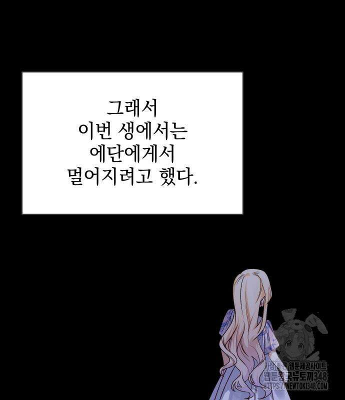 폭군님은 착하게 살고 싶어 81화 20