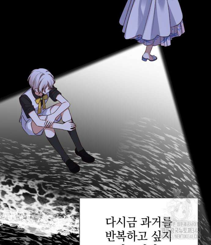 폭군님은 착하게 살고 싶어 81화 21