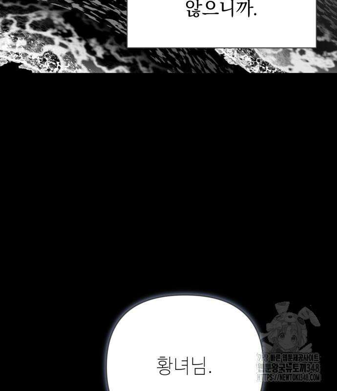폭군님은 착하게 살고 싶어 81화 22