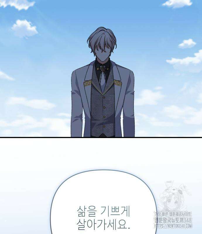 폭군님은 착하게 살고 싶어 81화 25