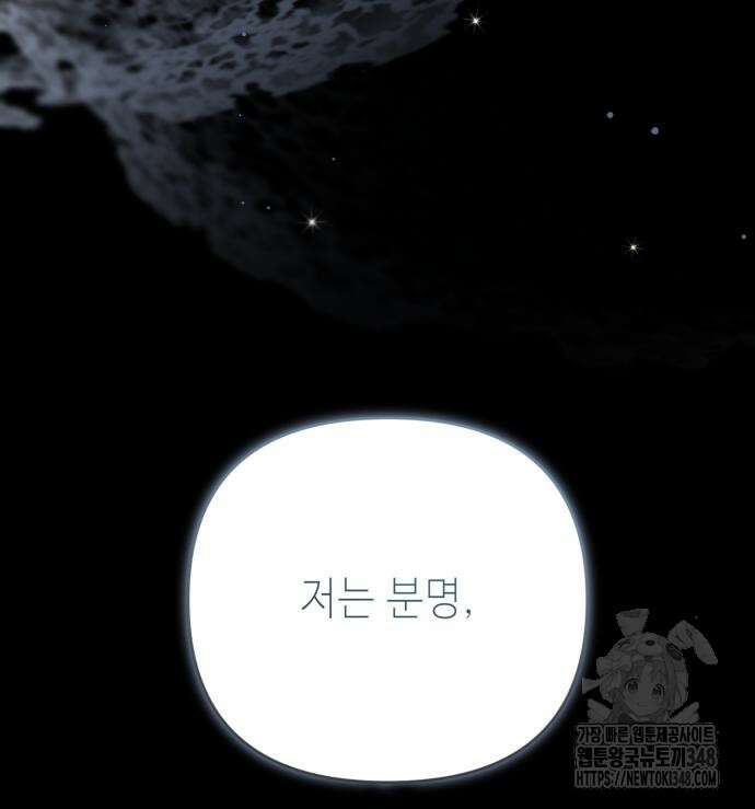 폭군님은 착하게 살고 싶어 81화 28