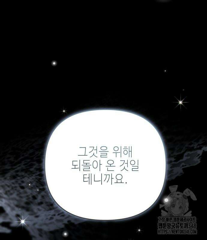 폭군님은 착하게 살고 싶어 81화 30