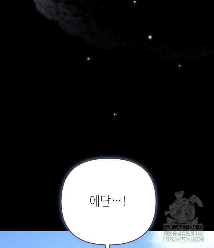 폭군님은 착하게 살고 싶어 81화 31
