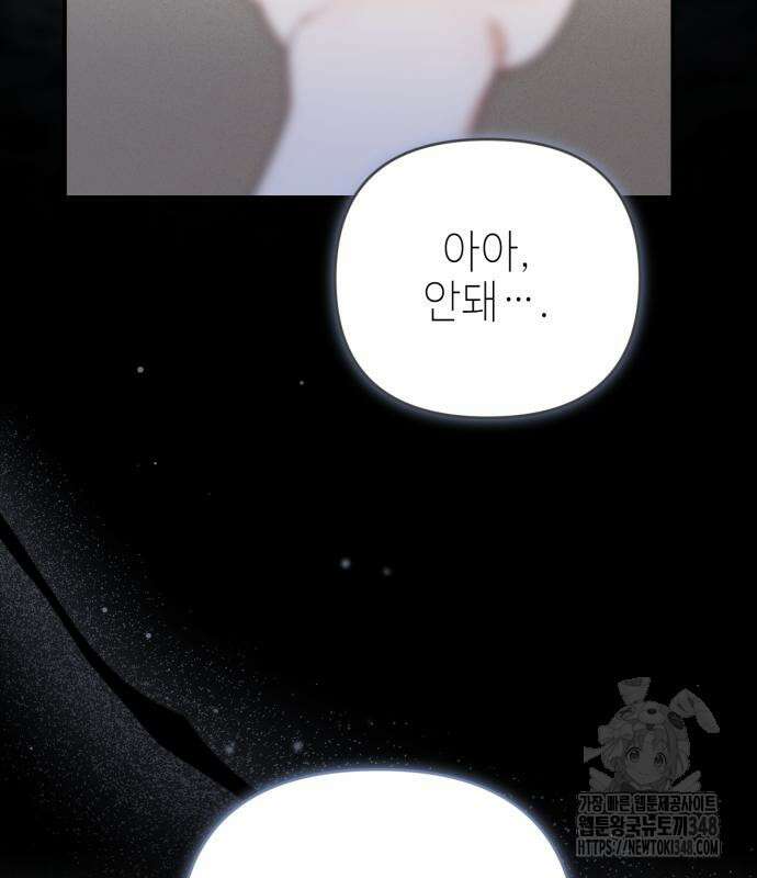 폭군님은 착하게 살고 싶어 81화 35