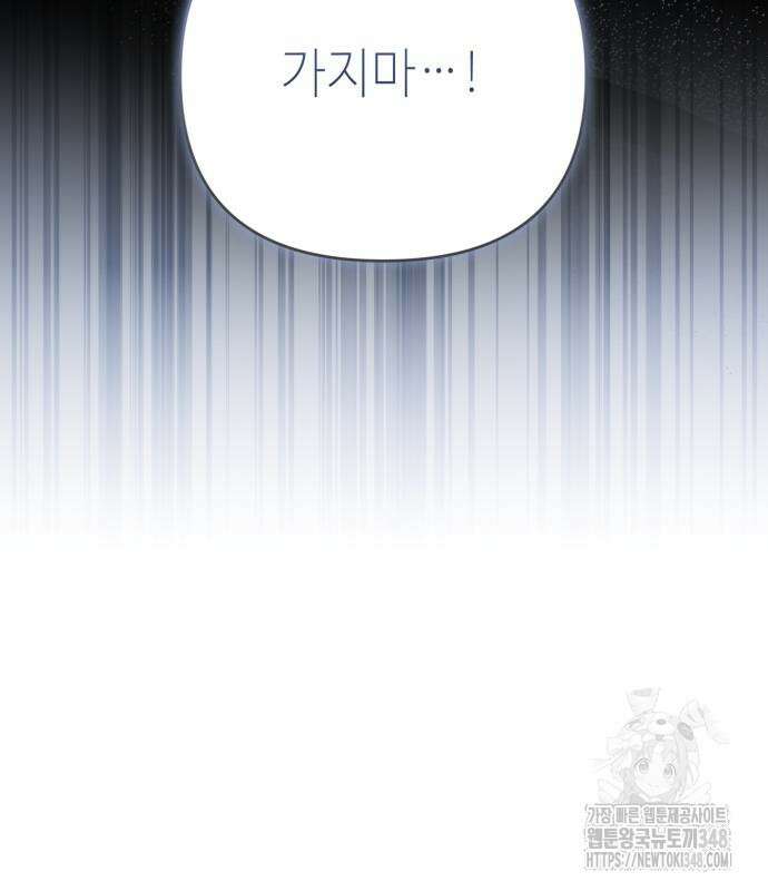 폭군님은 착하게 살고 싶어 81화 36