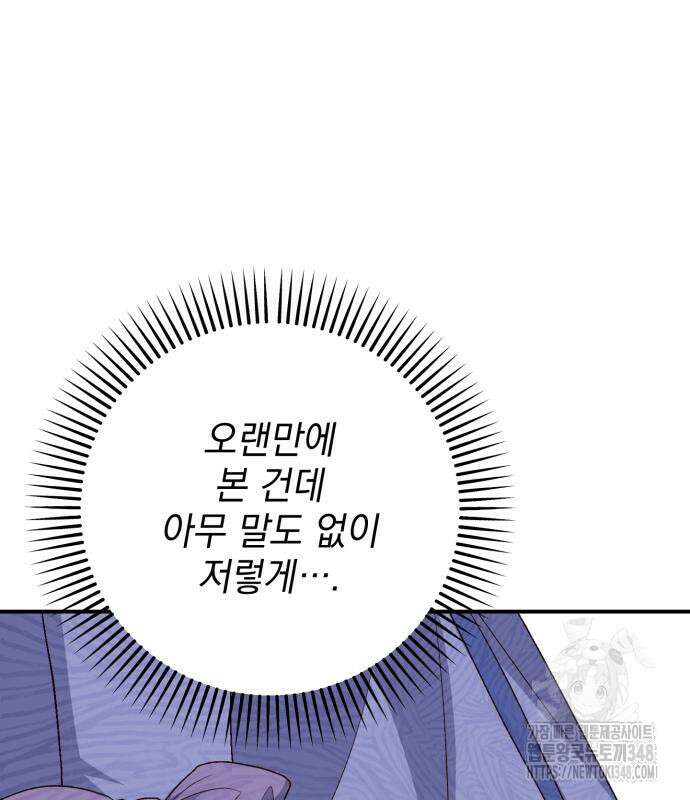 폭군님은 착하게 살고 싶어 81화 40