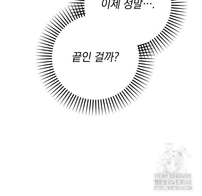 폭군님은 착하게 살고 싶어 81화 42