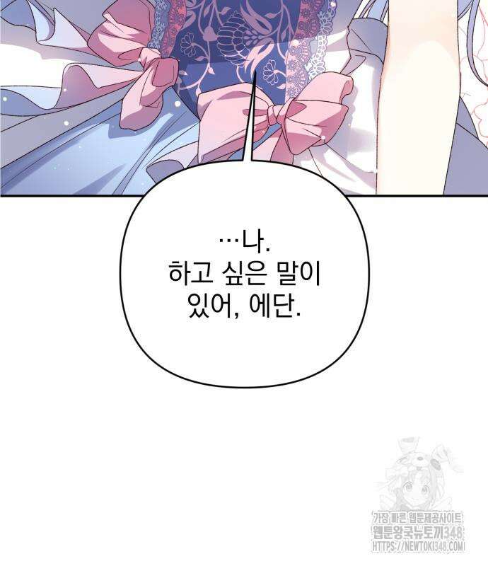 폭군님은 착하게 살고 싶어 81화 47