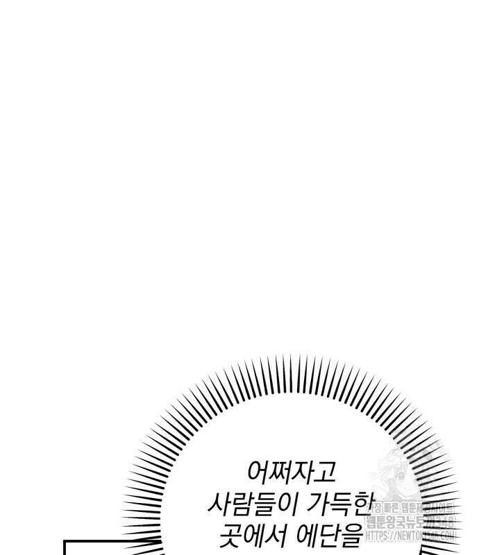 폭군님은 착하게 살고 싶어 81화 51