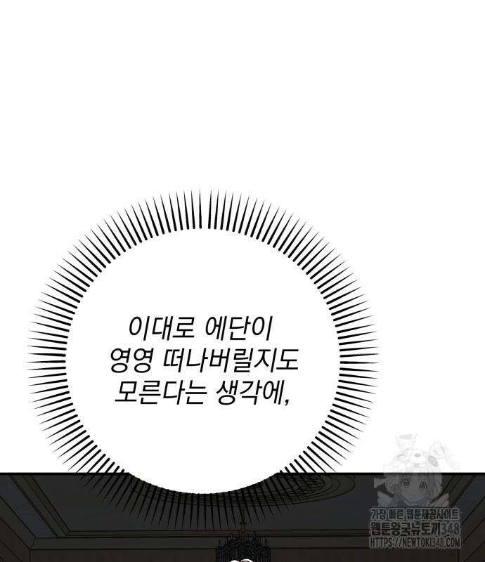 폭군님은 착하게 살고 싶어 81화 53