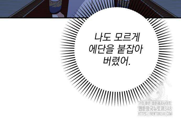 폭군님은 착하게 살고 싶어 81화 55