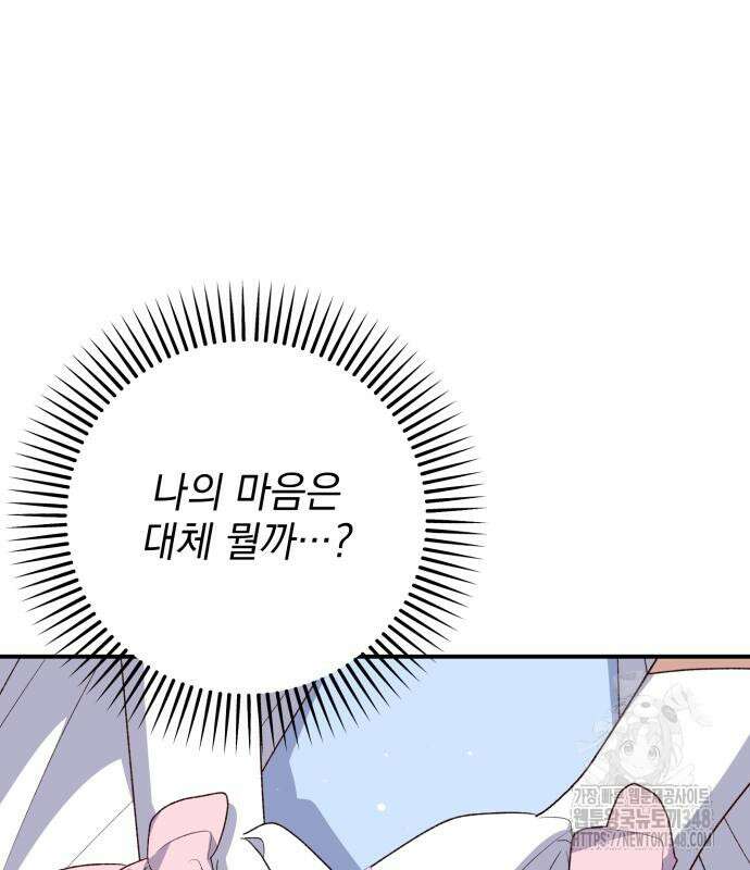 폭군님은 착하게 살고 싶어 81화 56