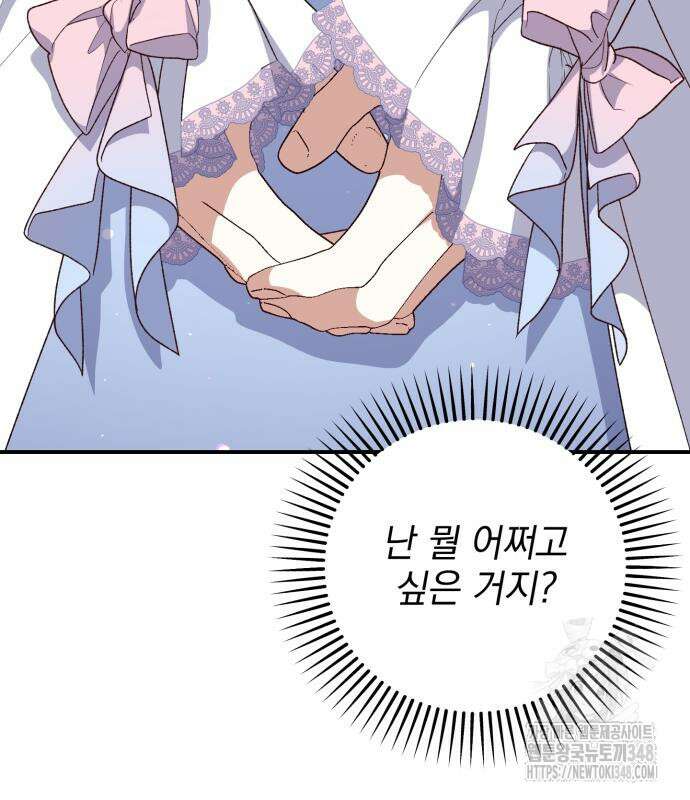 폭군님은 착하게 살고 싶어 81화 57