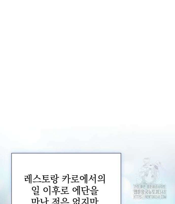 폭군님은 착하게 살고 싶어 81화 58