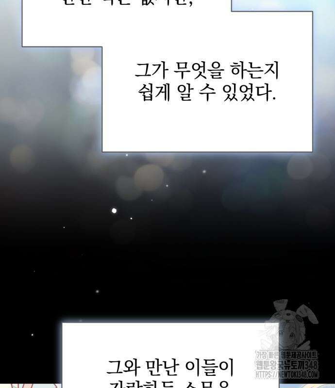 폭군님은 착하게 살고 싶어 81화 59