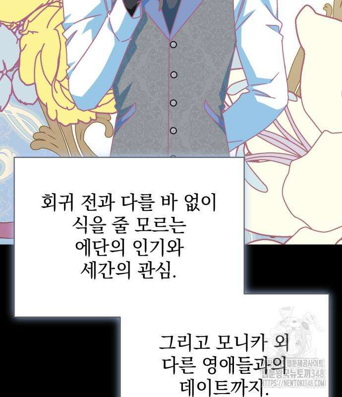 폭군님은 착하게 살고 싶어 81화 61