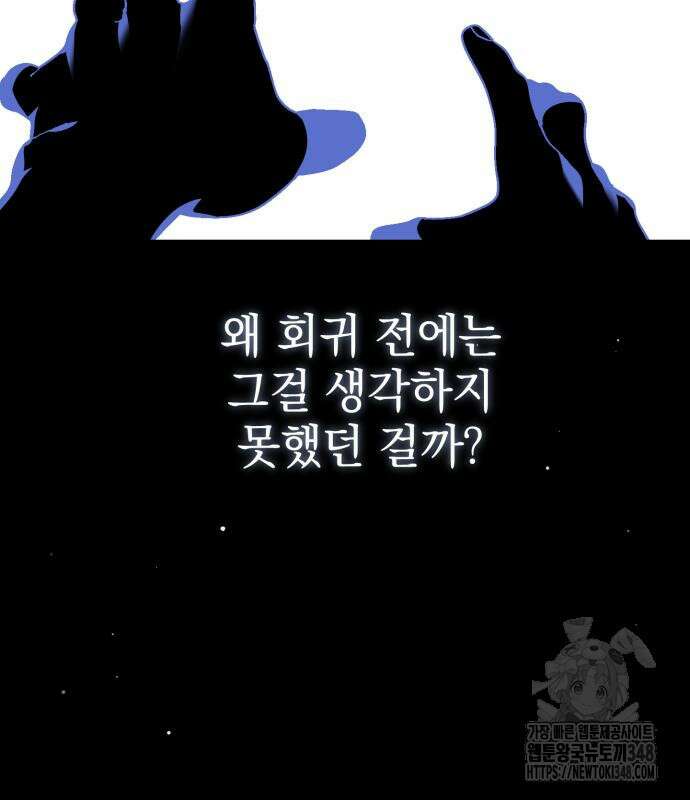 폭군님은 착하게 살고 싶어 81화 64