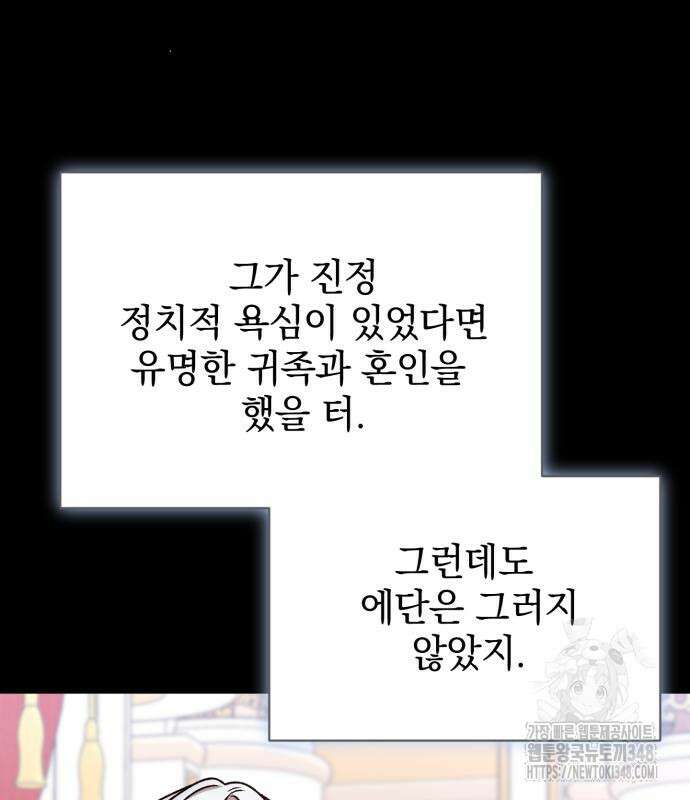 폭군님은 착하게 살고 싶어 81화 65