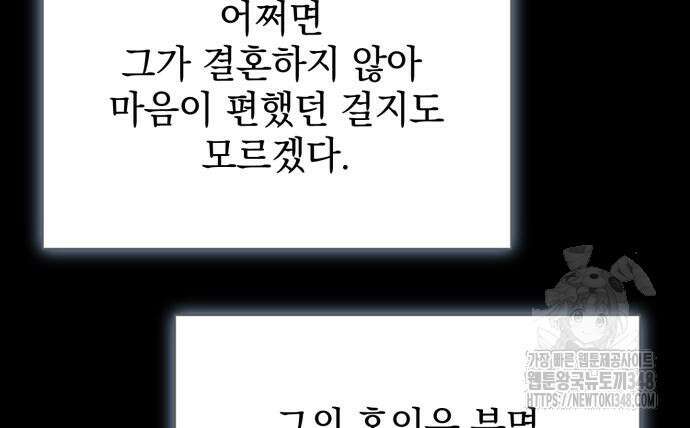 폭군님은 착하게 살고 싶어 81화 67