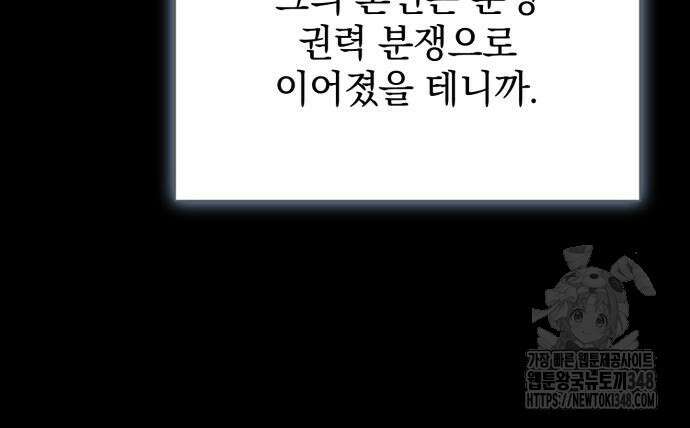 폭군님은 착하게 살고 싶어 81화 68