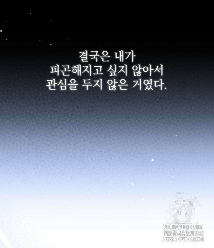 폭군님은 착하게 살고 싶어 81화 70