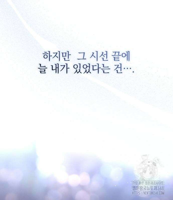 폭군님은 착하게 살고 싶어 81화 71