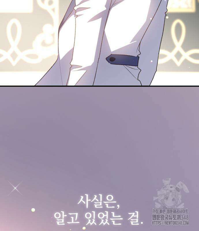 폭군님은 착하게 살고 싶어 81화 73