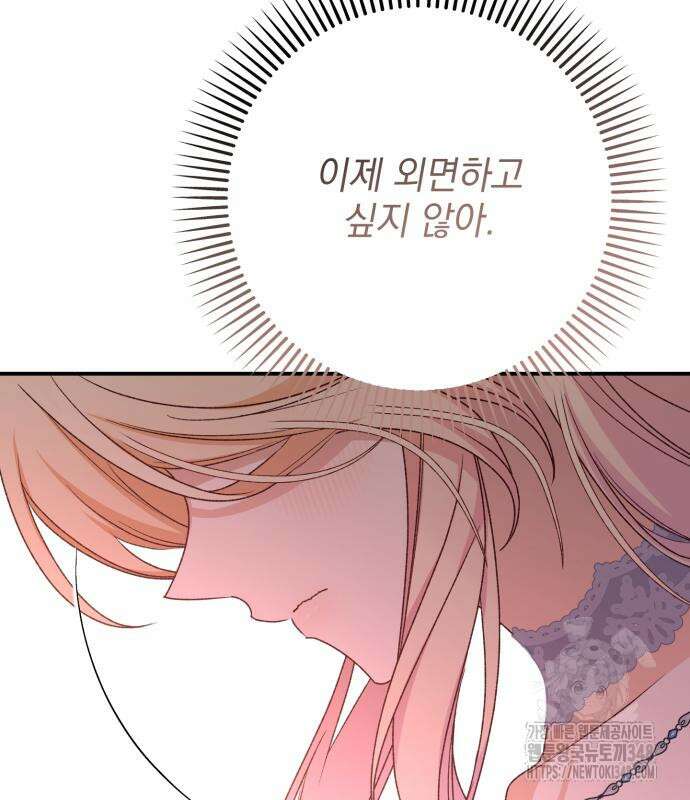 폭군님은 착하게 살고 싶어 81화 76