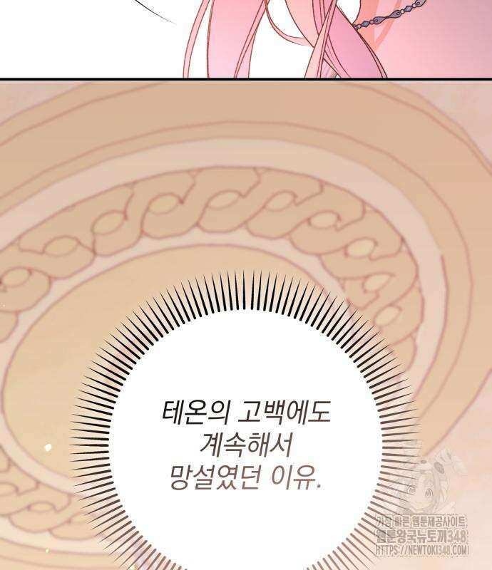 폭군님은 착하게 살고 싶어 81화 77