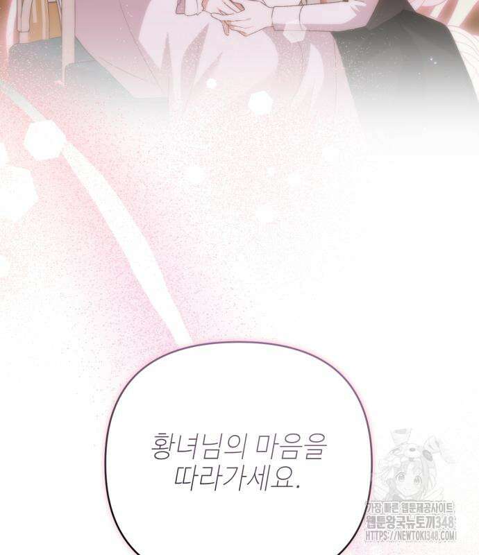 폭군님은 착하게 살고 싶어 81화 83