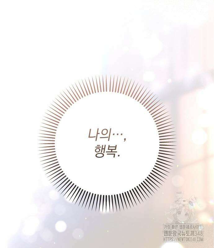 폭군님은 착하게 살고 싶어 81화 88