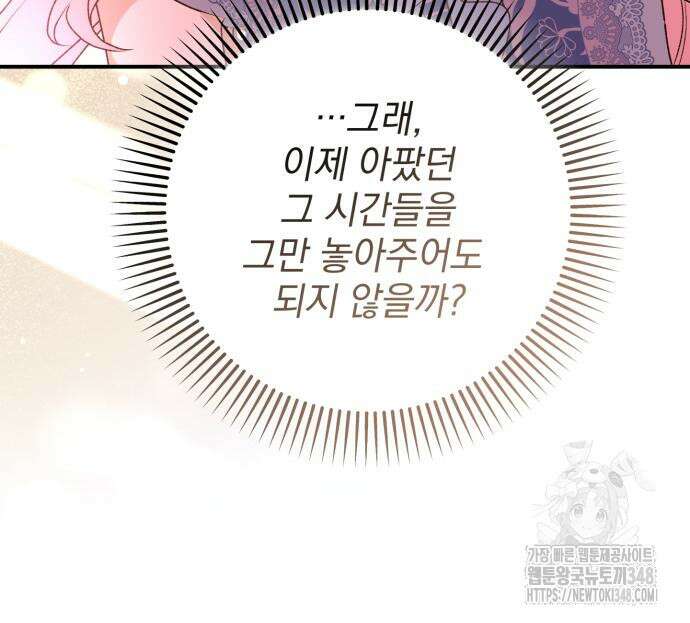 폭군님은 착하게 살고 싶어 81화 90