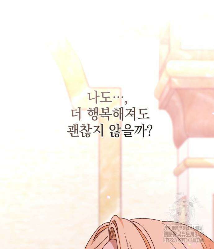 폭군님은 착하게 살고 싶어 81화 91