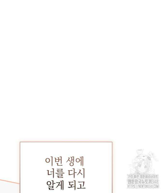 폭군님은 착하게 살고 싶어 81화 93