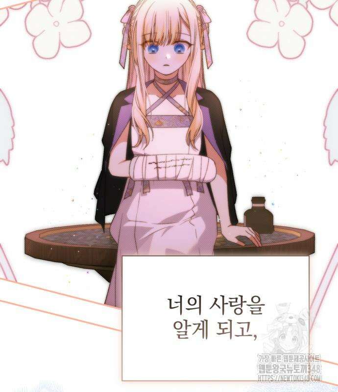 폭군님은 착하게 살고 싶어 81화 95