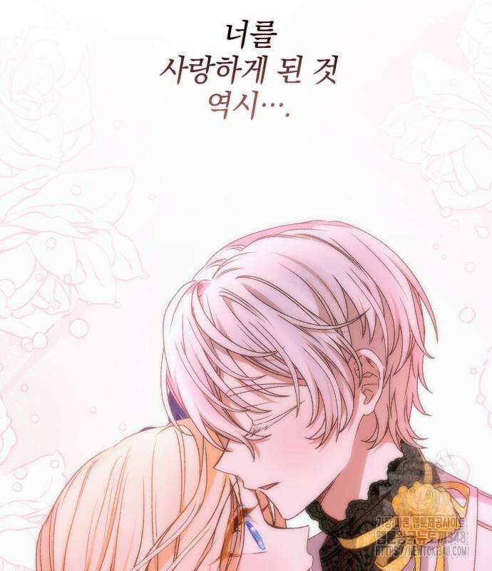 폭군님은 착하게 살고 싶어 81화 97
