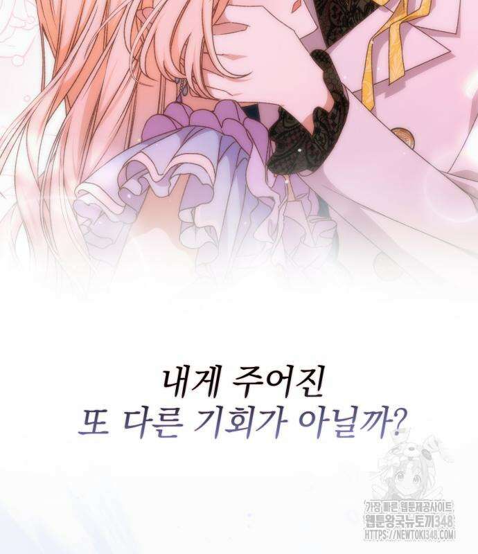 폭군님은 착하게 살고 싶어 81화 98